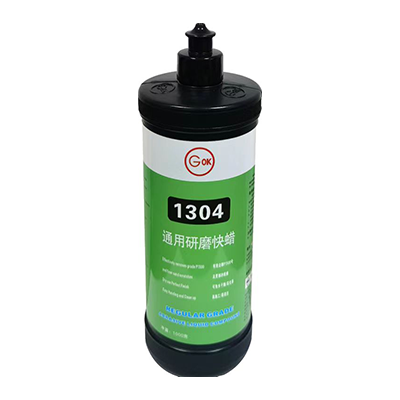1304 通用研磨快蜡