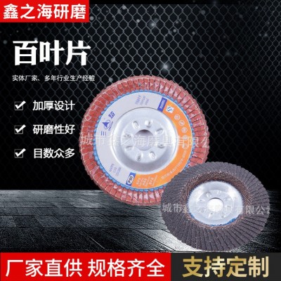百叶片