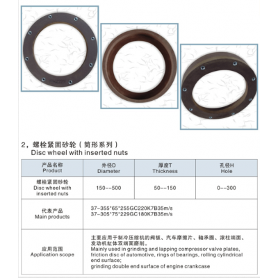 螺栓紧固砂轮（筒形系列）