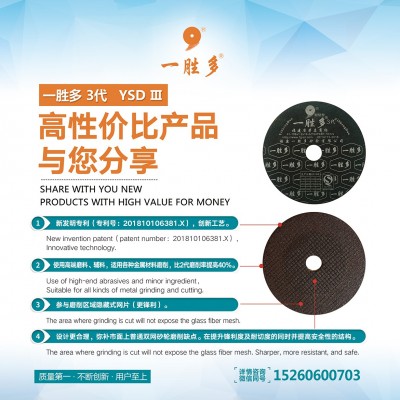 一胜多 3代 切割砂轮图4