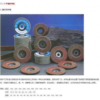 平面砂布轮图5