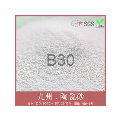 B30陶瓷砂图5
