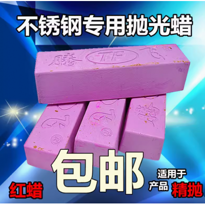 不锈钢专用抛光膏抛光蜡金属固体抛光膏打磨光亮镜面绿蜡白蜡红蜡图2