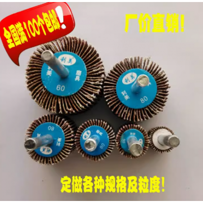 带柄叶轮百叶轮磨头砂布磨头抛光磨头千页轮磨头16-80MM图3