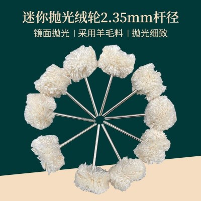 羊绒磨头2.35带柄抛光皮轮白黄布轮金属玻璃玉器布轮羊毛绒毛毡轮图3