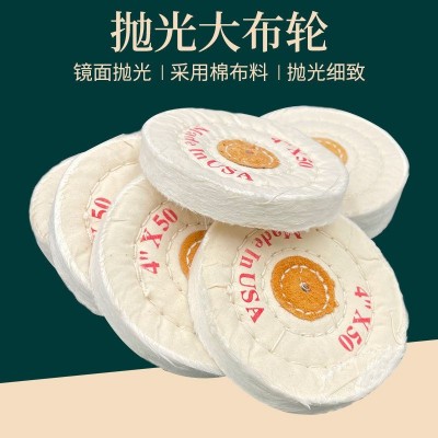 牙科技工抛光白棉轮 首饰白布轮 镜面抛光棉轮抛光机用抛光大布轮图5
