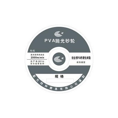 耐水pva砂轮