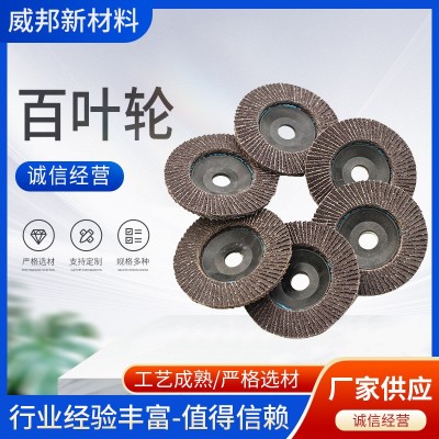 厂商货源百叶轮打磨片铝单板磨片4寸平面砂布轮图3