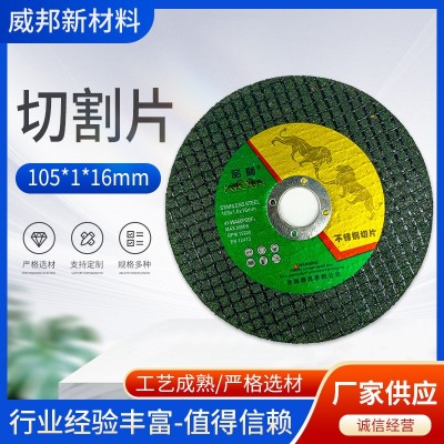切割片厂家直销4寸105*1*16树脂砂轮切割片经济型金属角磨片图2
