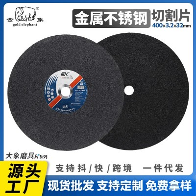 k牌400切割片切铁砂轮片批发电锯片不锈钢金属锯片角磨 机工厂直供图2