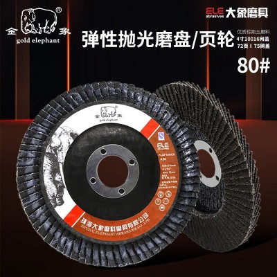 金象百叶片100弹性磨盘轮批发棕刚玉75网盖角磨机抛光打 磨页轮片图2