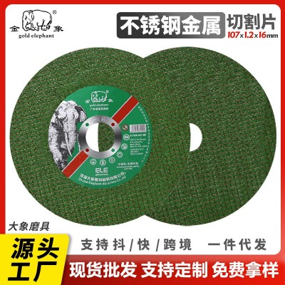金象107*1.2金属不锈钢单网树脂砂轮切割片角磨机超薄 片工厂直供图2