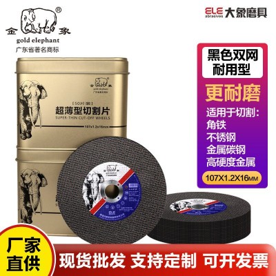 金象107*1.2金属不锈钢单网树脂砂轮切割片角磨机超薄 片工厂直供图3