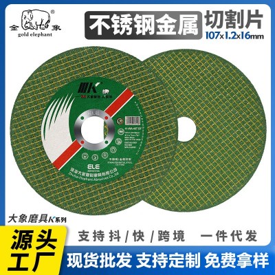 金象K牌107切割片批发电锯片不锈钢金属砂轮片角磨机磨 具工厂直供图2