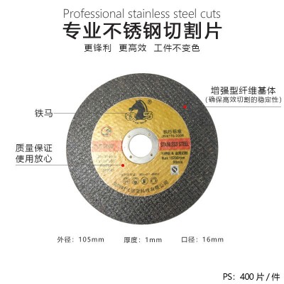 厂价铁马不锈钢4寸105切割片砂轮片不锈钢金属树脂砂轮片切割片图3