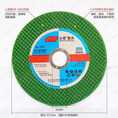 永泰切割片 永泰切片 河南永泰磨具107x1.2x16金属 不锈钢砂轮片图2