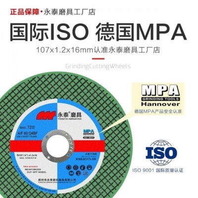 永泰切割片 永泰切片 河南永泰磨具107x1.2x16金属 不锈钢砂轮片图3