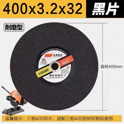 永泰400绿色金属不锈钢切割片树脂砂轮片三相切割机钢材机电锯片图3