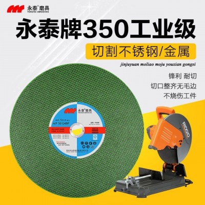 永泰14寸350超薄绿双网切割片金属不锈钢树脂砂轮片两相电锯片