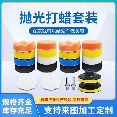 厂家现货批发汽车抛光自粘海绵轮打蜡封釉套装羊毛轮抛光盘多规格图2