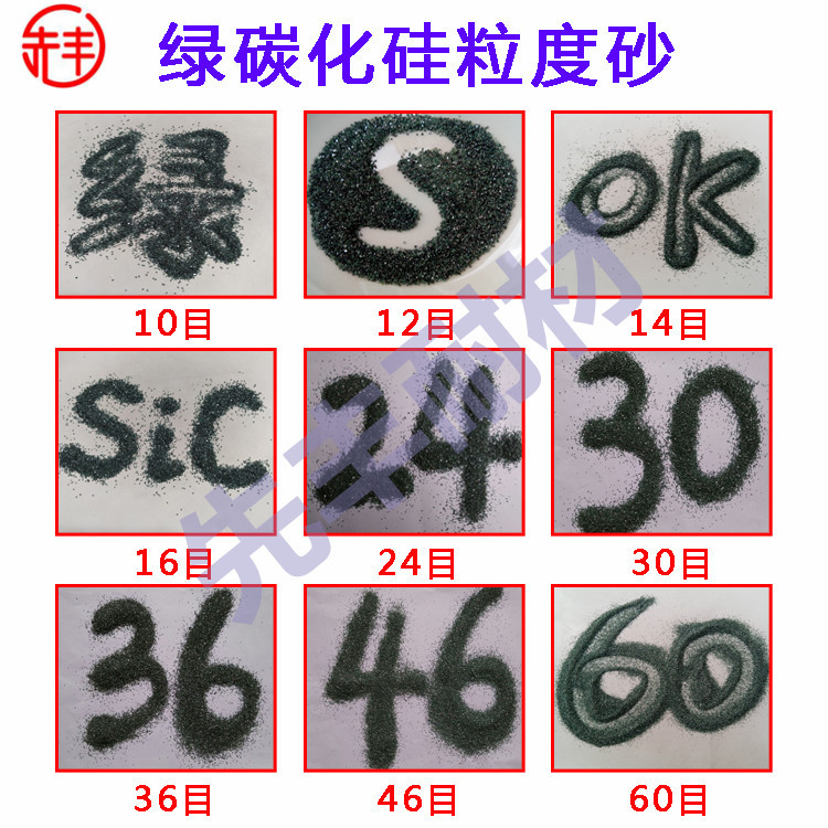 绿碳化硅粒度砂10-60目副本.jpg