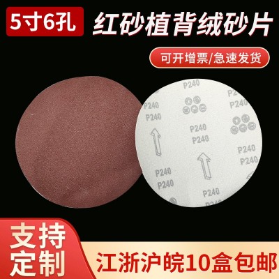 红砂背绒磨砂纸5寸8孔圆盘白砂气磨植绒砂纸片木工金属抛光打磨片