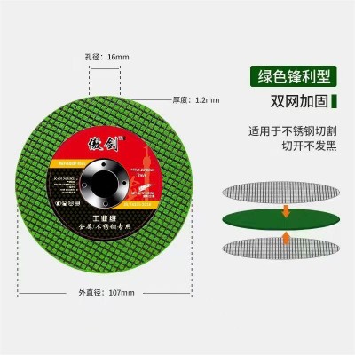 傲剑107*1.2金属不锈钢单网树脂砂轮切割片角磨机超薄片砂轮片图2