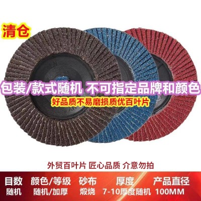 厂家现货百叶片100MM角磨机抛光轮加厚砂布轮木材打磨片百叶页片图2