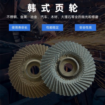圣叠页轮 韩式花碟 百叶轮弹性磨盘 花碟页轮 厂家直销图3