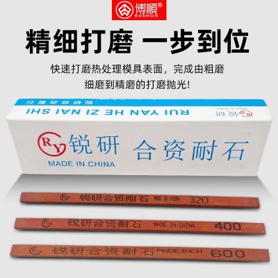 锐研油石合资耐石红白刚玉油石玉精磨模具省模抛光打磨研磨油石条图4