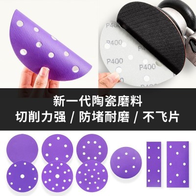 6寸17孔背绒紫砂纸片 汽车腻子打磨干磨气磨沙纸圆盘植 绒砂纸厂家图2