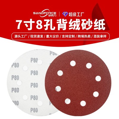 7寸8孔植绒背绒砂纸抛光片打磨砂纸片自粘180MM红砂圆盘砂纸厂家图2