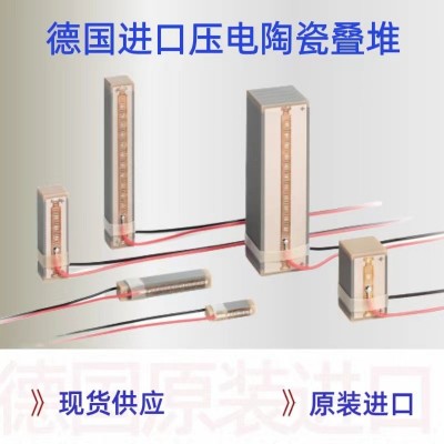 德国进口PICMA压电陶瓷叠堆000027059普爱纳米P-887.91点 胶阀用图2
