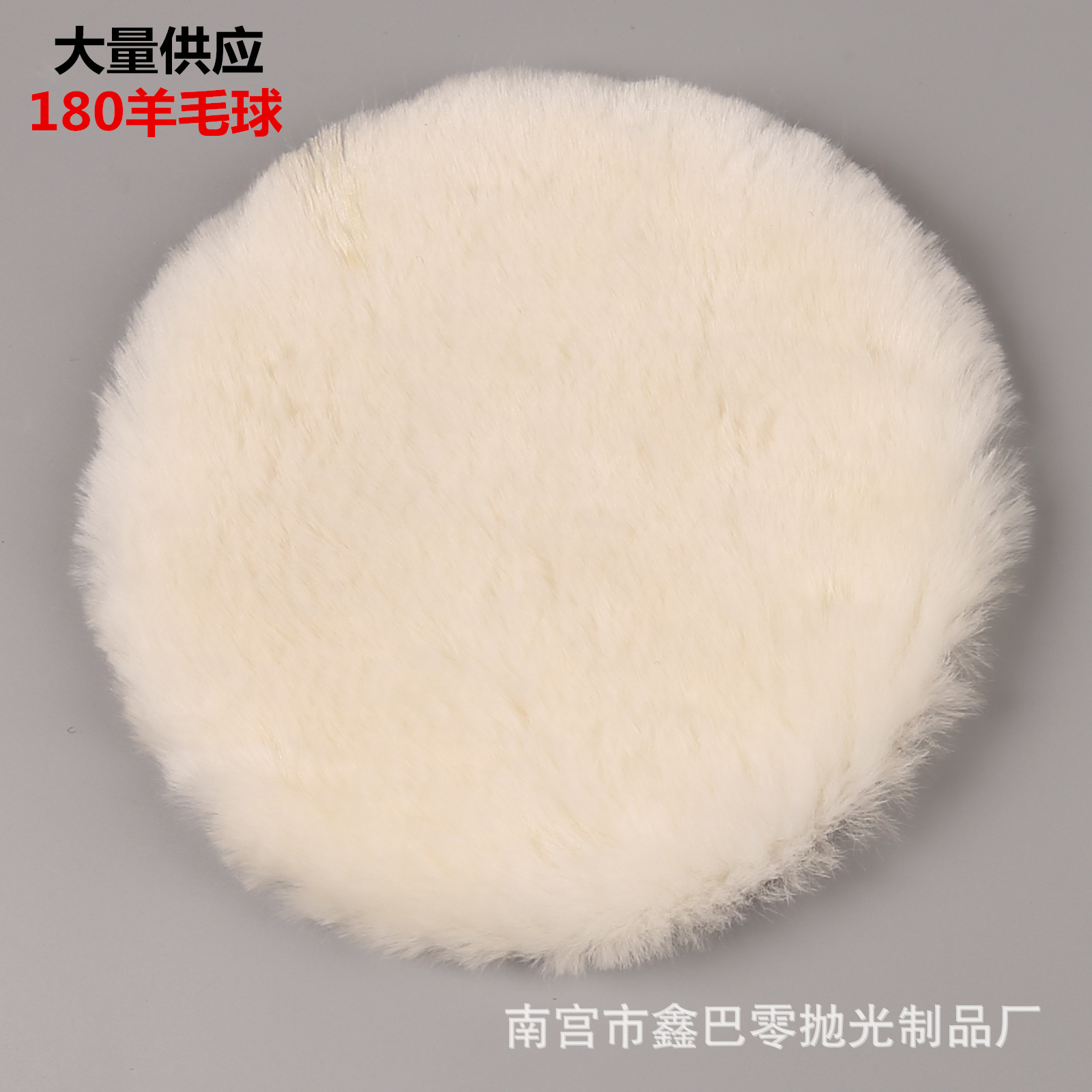 羊毛球