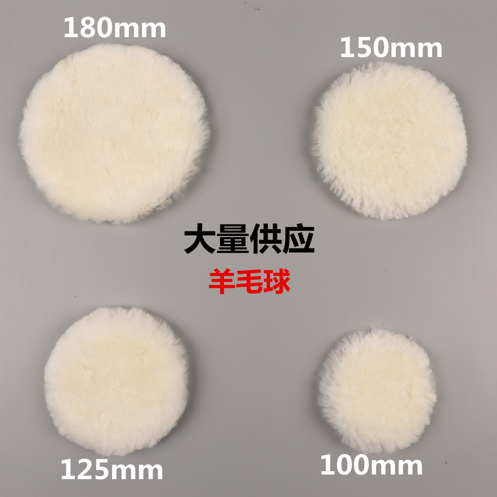 羊毛球