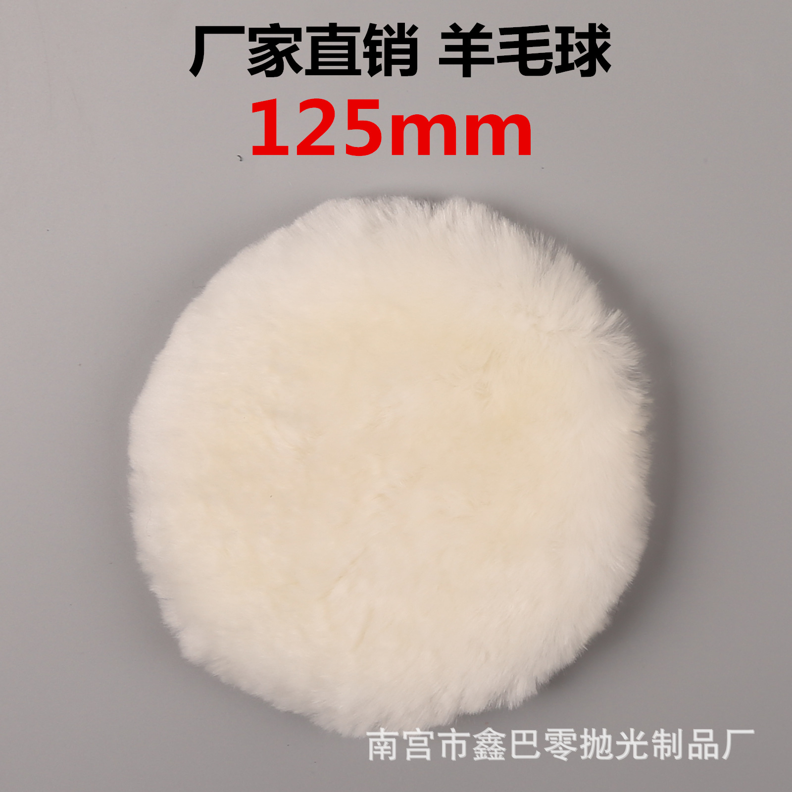 羊毛球