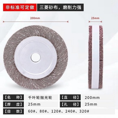 千页轮打磨片钢管内壁抛光片卡盘200mm千叶轮不锈钢专用砂布丝轮图3