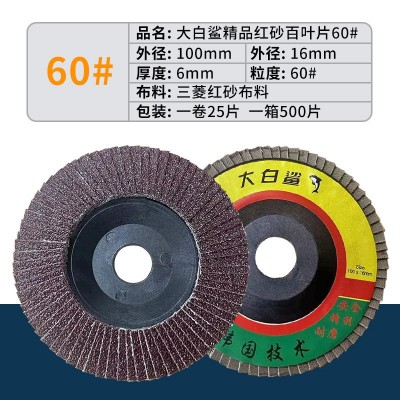 打磨片 百叶片 不锈钢专用砂轮片打磨抛光煅烧料百叶砂轮 片角磨片图5