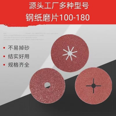 批发4寸5寸6寸7寸钢纸磨片 角磨片砂纸片 根雕抛 光片金属打磨片图3