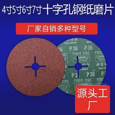 批发4寸5寸6寸7寸钢纸磨片 角磨片砂纸片 根雕抛 光片金属打磨片图4