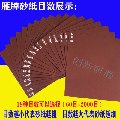 雁牌砂纸打磨木工抛光水磨红砂干磨砂纸片水砂超细抛光60-2000目图3