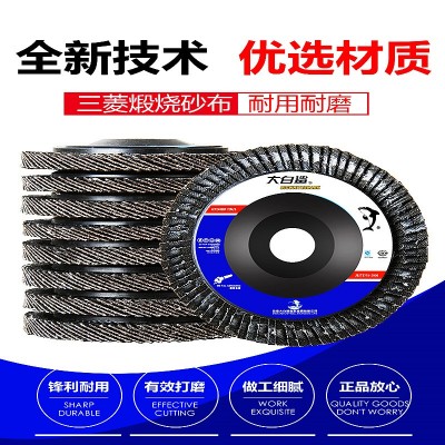大白鲨百叶片平面砂布轮百页轮金属不锈钢打磨片弹性磨盘 千叶砂布图4