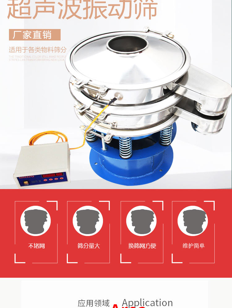 超声波振动筛详情_02