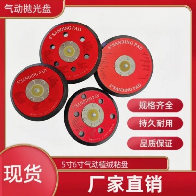 5寸6寸气动打磨机底盘 圆盘砂纸气磨机植绒底盘抛光图2