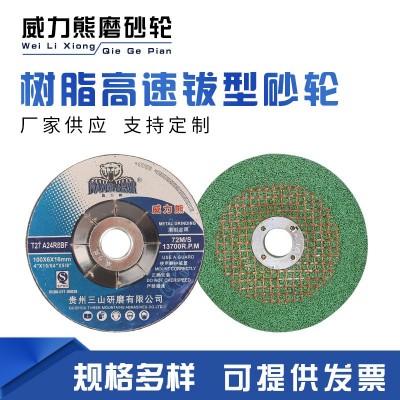 威力熊磨光片100打磨片角磨机不锈钢树脂钹型砂轮磨砂片金属抛光图3