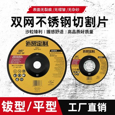 115/180切割片厂家OEM定制跨境外贸超薄双网金属不锈 钢树脂砂轮片图3