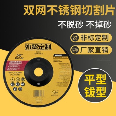 115/180切割片厂家OEM定制跨境外贸超薄双网金属不锈 钢树脂砂轮片图2