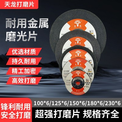天龙磨光片100/125/150/180*6角磨片金属加厚打磨片角磨机砂轮片图5