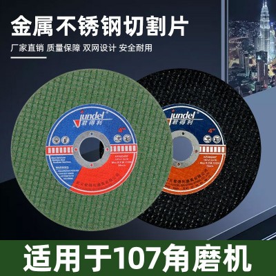 厂家直供君得利切割片100角磨机砂轮片批发超薄金属不锈 钢切割片图5