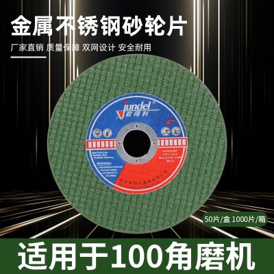 厂家直供君得利切割片100角磨机砂轮片批发超薄金属不锈 钢切割片图4